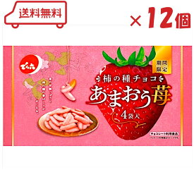 でん六 柿の種チョコ あまおう苺 76g × (12袋) でんろく 柿の種 チョコレート いちご 苺 ストロベリー おつまみ おやつ 限定品 まとめ買い チョコ 菓子