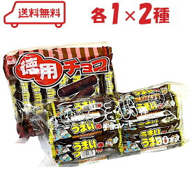 やおきん チョコ棒 2種（うまい棒 チョコレート/リスカ 徳用チョコ）各1計2袋 アソート