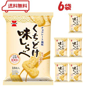 岩塚製菓 くちどけ味しらべ チョコレート風味 18枚×6袋( おせんべい 煎餅 大人スイーツ つめあわせ セット まとめ買い おいしい おやつ 個包装 詰め合わせ )