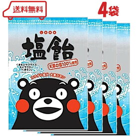 オークラ製菓 くまモン塩飴 90g ×4袋 飴 アメ キャンディ ハードキャンディ 塩分 対策 熱中症対策 熱中症 糖分 補給 糖分補給 塩分補給 塩分チャージ 塩飴