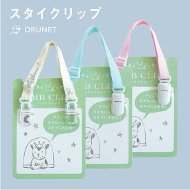 ファーストトイ スタイクリップ ベビー ギフト ハンカチ ギフト 今治タオル オルネット