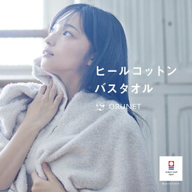 お中元 今治タオル バスタオル ふわふわ プール 美人タオル ギフト ヒールコットン バスタオル プレゼント 癒し 優しい ナチュラル 細糸タオル ベーシック 速乾 軽い