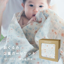 ベビーギフト おくるみ ガーゼ 夏 涼しい かわいい オーガニック コットン100% 今治タオル 赤ちゃん 出産祝いギフトセット 子供 男の子 女の子 ナチュラル シンプル 可愛い 綿100％ 日本製 アイボリー ブランケット 速乾タオル ガーゼ うさぎ 送料無料
