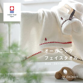 お中元 ベビーギフト 今治タオル フェイスタオル ギフト 厚手 オーガニック コットン100% 赤ちゃん 出産祝いギフトセット 子供 男の子 女の子 誕生日 吸水力 ナチュラル シンプル 可愛い 綿100％ 天然繊維 日本製 レッド ブラウン アイボリー ブランケット 送料無料