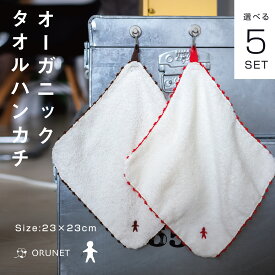 今治タオル オーガニックハンドタオル タオルハンカチ キッチン 吊り下げ ORUNET Oh dear! 刺繍 ベビー ミニタオル ハンカチ 5枚セット 送料無料