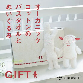 赤ちゃんファーストトイ男の子 オーガニック出産祝い ギフトセット 女の子 今治タオル 今治ぬいぐるみ 20cm お祝い オーガニックコットン100% 赤ちゃんプレゼント 出産祝い 誕生日 安心 安全 吸水力 可愛い 綿100％日本製 レッド アイボリー 送料無料