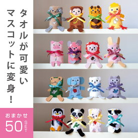 プチギフト 運動会 文化祭 ハンカチ かわいい 引越し ぬいぐるみ 猫ハンカチ 綿100％ 個包装 ホワイトデー 送別会 卒園 景品 今治タオル 退職 敬老の日 ホワイトデー 子供おもちゃ 日本製 まとめ買いお得に50枚 送料無料 引越し挨拶 アニマルハンカチ 動物 プチタオル