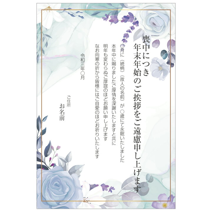 楽天市場 あなたのあいさつ文を入れて1枚から印刷ok 喪中はがき オリジナル 喪中葉書 欠礼はがき 年賀欠礼 ハガキ 欠礼挨拶 挨拶状 おすすめ 差出人印刷有 写真deメッセージカードショップ