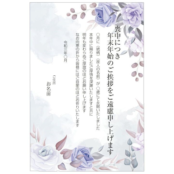 楽天市場 あなたのあいさつ文を入れて1枚から印刷ok 喪中はがき オリジナル 喪中葉書 欠礼はがき 年賀欠礼 ハガキ 欠礼挨拶 挨拶状 おすすめ 差出人印刷有 写真deメッセージカードショップ