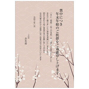【あなたのあいさつ文を入れて1枚から印刷OK】喪中はがき オリジナル 喪中葉書 欠礼はがき 年賀欠礼 ハガキ 欠礼挨拶 挨拶状 おすすめ 差出人印刷有