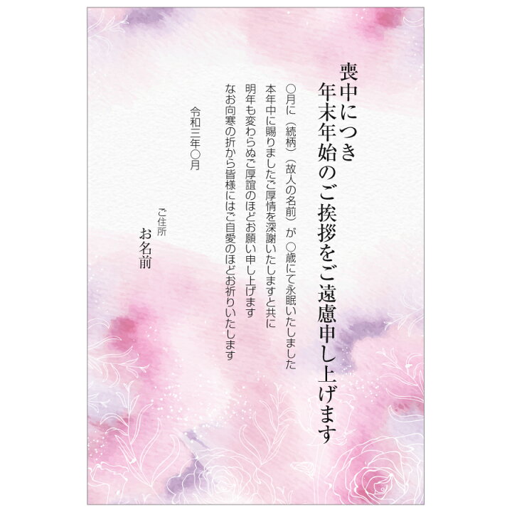 楽天市場 あなたのあいさつ文を入れて1枚から印刷ok 喪中はがき オリジナル 喪中葉書 欠礼はがき 年賀欠礼 ハガキ 欠礼挨拶 挨拶状 おすすめ 差出人印刷有 写真deメッセージカードショップ
