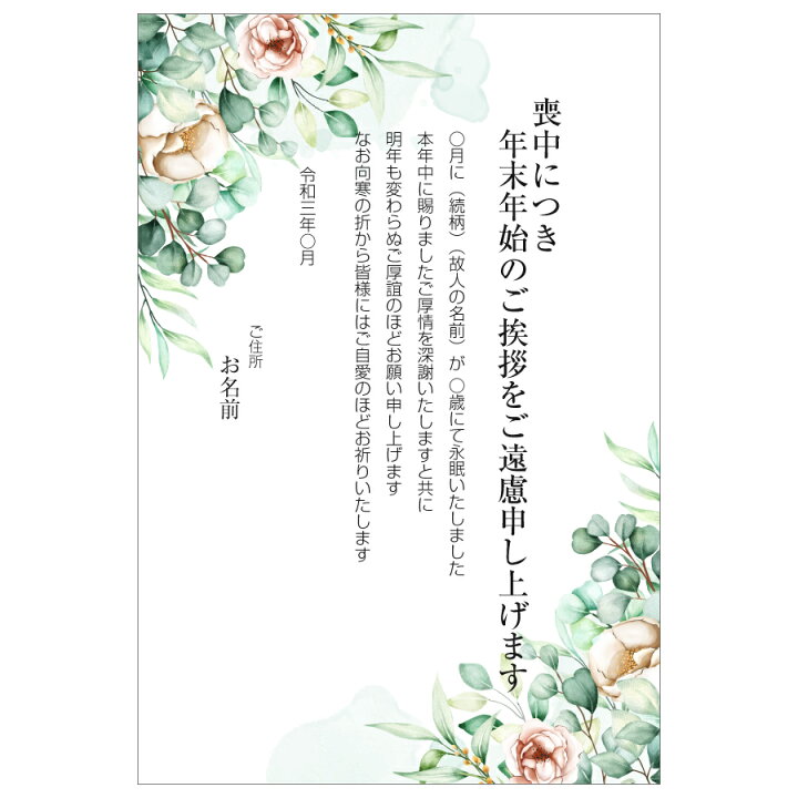 楽天市場 あなたのあいさつ文を入れて1枚から印刷ok 喪中はがき オリジナル 喪中葉書 欠礼はがき 年賀欠礼 ハガキ 欠礼挨拶 挨拶状 おすすめ 差出人印刷有 写真deメッセージカードショップ