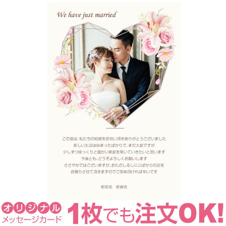 楽天市場 あなたの写真とあいさつ文を入れて1枚から印刷ok 写真入り オリジナル メッセージカード 結婚報告 結婚内祝い 出産内祝い 快気内祝い お祝い お返し おしゃれな 挨拶状 ポストカード はがき ハガキ 葉書 グリーティングカード 写真deメッセージカードショップ