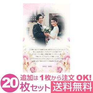 【あなたの写真とあいさつ文を入れて1枚から印刷OK】 送料無料 写真入り 20枚セット オリジナル メッセージカード 結婚報告 結婚内祝い 出産内祝い 快気内祝い お祝い お返し おしゃれな 挨