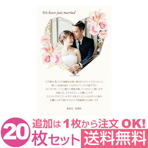 【あなたの写真とあいさつ文を入れて1枚から印刷OK】 送料無料 写真入り 20枚セット オリジナル メッセージカード 結婚報告 結婚内祝い 出産内祝い 快気内祝い お祝い お返し おしゃれな 挨