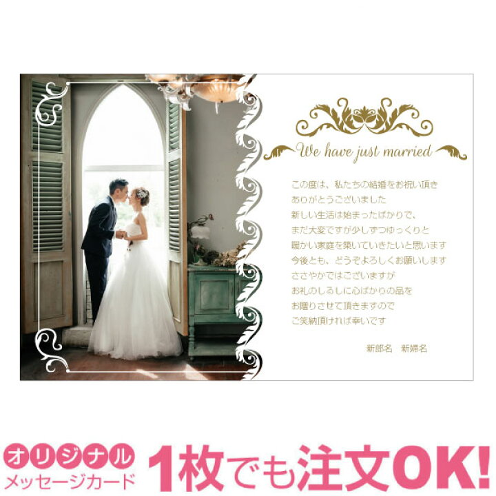 楽天市場 あなたの写真とあいさつ文を入れて1枚から印刷ok 写真入り オリジナル メッセージカード 結婚報告 結婚内祝い 出産内祝い 快気内祝い お祝い お返し おしゃれな 挨拶状 結婚式 招待状 ポストカード はがき ハガキ 葉書 グリーティングカード 写真de
