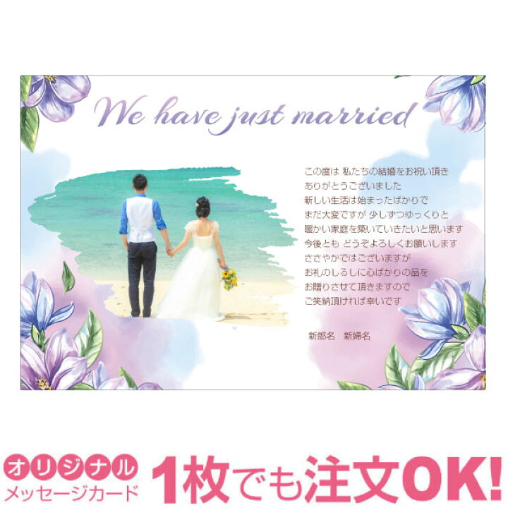 楽天市場 あなたの写真とあいさつ文を入れて1枚から印刷ok 写真入り オリジナル メッセージカード 結婚報告 結婚内祝い 出産内祝い 快気内祝い お祝い お返し おしゃれな 挨拶状 結婚式 招待状 ポストカード はがき ハガキ 葉書 グリーティングカード 写真de