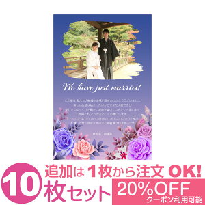 【あなたの写真とあいさつ文を入れて1枚から印刷OK】 写真入り 10枚セット オリジナル メッセージカード 結婚報告 結婚内祝い 出産内祝い 快気内祝い お祝い お返し おしゃれな 挨拶状 ポス