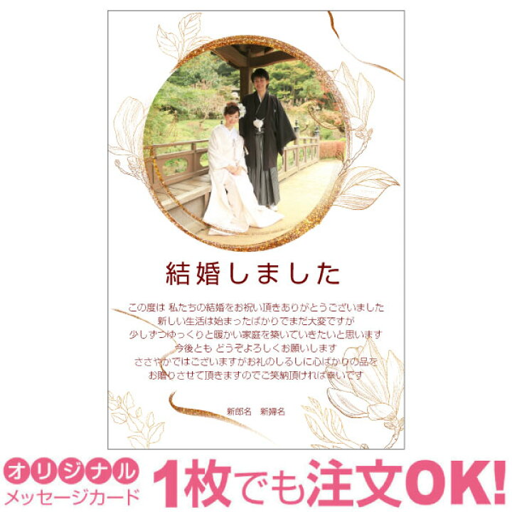 楽天市場 あなたの写真とあいさつ文を入れて1枚から印刷ok 写真入り オリジナル メッセージカード 結婚報告 結婚内祝い 出産内祝い 快気内祝い お祝い お返し おしゃれな 挨拶状 結婚式 招待状 ポストカード はがき ハガキ 葉書 グリーティングカード 写真de
