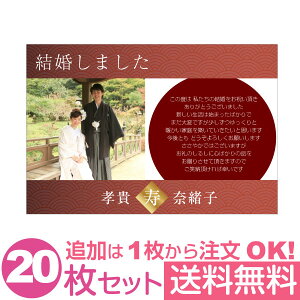 【あなたの写真とあいさつ文を入れて1枚から印刷OK】 送料無料 写真入り 20枚セット オリジナル メッセージカード 結婚報告 結婚内祝い 出産内祝い 快気内祝い お祝い お返し おしゃれな 挨