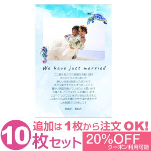 【あなたの写真とあいさつ文を入れて1枚から印刷OK】 写真入り 10枚セット オリジナル メッセージカード 結婚報告 結婚内祝い 出産内祝い 快気内祝い お祝い お返し おしゃれな 挨拶状 ポス