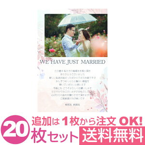【あなたの写真とあいさつ文を入れて1枚から印刷OK】 送料無料 写真入り 20枚セット オリジナル メッセージカード 結婚報告 結婚内祝い 出産内祝い 快気内祝い お祝い お返し おしゃれな 挨