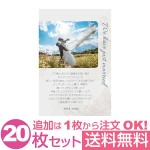 【あなたの写真とあいさつ文を入れて1枚から印刷OK】 送料無料 写真入り 20枚セット オリジナル メッセージカード 結婚報告 結婚内祝い 出産内祝い 快気内祝い お祝い お返し おしゃれな 挨