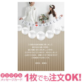 【あなたの写真とあいさつ文を入れて1枚から印刷OK】 写真入り オリジナル メッセージカード 結婚報告 結婚内祝い 出産内祝い 快気内祝い お祝い お返し おしゃれな 挨拶状 結婚式 招待状 ポストカード はがき ハガキ 葉書 グリーティングカード