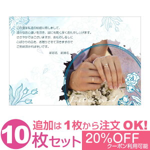 【あなたの写真とあいさつ文を入れて1枚から印刷OK】 写真入り 10枚セット オリジナル メッセージカード 結婚報告 結婚内祝い 出産内祝い 快気内祝い お祝い お返し おしゃれな 挨拶状 ポス