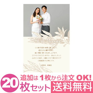 【あなたの写真とあいさつ文を入れて1枚から印刷OK】 送料無料 写真入り 20枚セット オリジナル メッセージカード 結婚報告 結婚内祝い 出産内祝い 快気内祝い お祝い お返し おしゃれな 挨