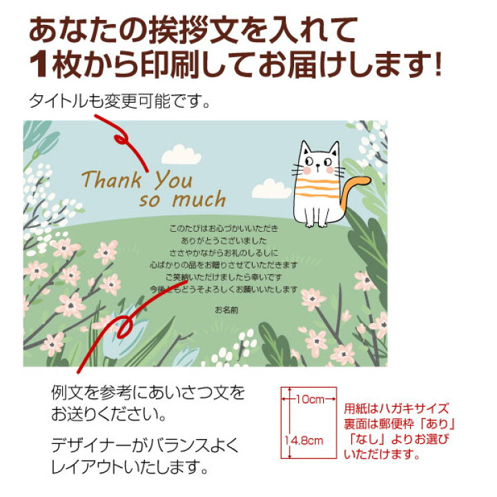 楽天市場 あなたのあいさつ文を入れて1枚から印刷ok オリジナル メッセージ カード レター ポストカード グリーティングカード あいさつ状 お礼状 結婚 出産 内祝い 手紙 オリジナル文 印刷 多用途 猫 写真deメッセージカードショップ