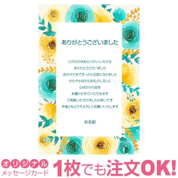 楽天市場 あなたのあいさつ文を入れて1枚から印刷ok 快気祝い はがき お見舞い オリジナル 快気内祝い お礼 お見舞い返し 退院報告 ハガキ 私製葉書 写真deメッセージカードショップ