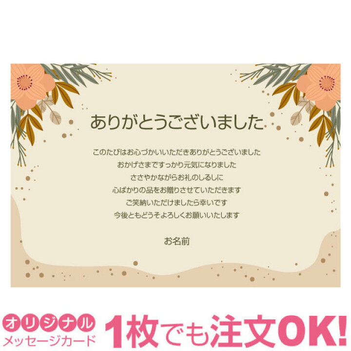 楽天市場 あなたのあいさつ文を入れて1枚から印刷ok 快気祝い はがき お見舞い オリジナル 快気内祝い お礼 お見舞い返し 退院報告 ハガキ 私製葉書 写真deメッセージカードショップ