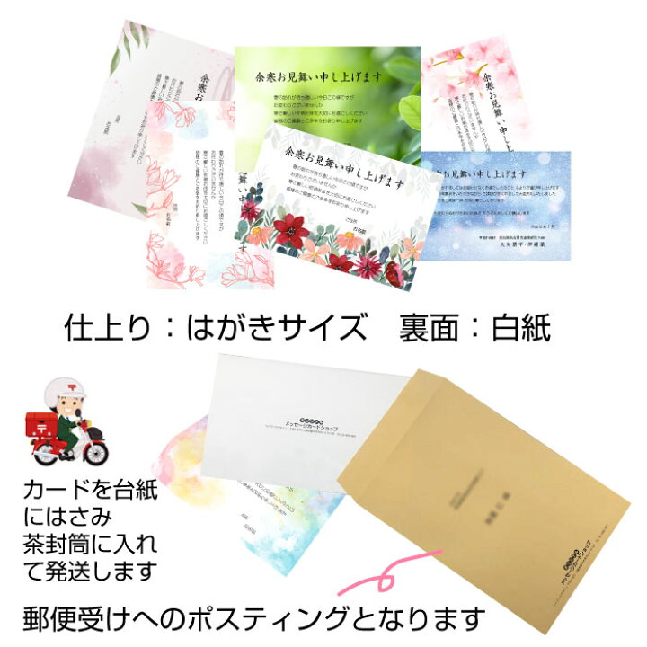 楽天市場 あなたのあいさつ文を入れて1枚から印刷ok 余寒見舞い はがき お見舞い オリジナル 余寒葉書 終活 年賀状 年賀状終い 返礼 お詫び 松の内 差出人印刷有 写真deメッセージカードショップ 楽天市場 あなたのあいさつ文を入れて1枚から印刷ok 余寒見舞い はがき お見舞い オリジナル 余寒葉書 終活 年賀状 年賀状終い 返礼 お詫び 松の内 差出人印刷有 写真deメッセージカードショップ