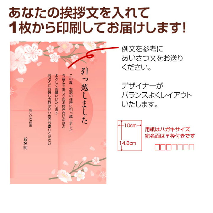 楽天市場 あなたのあいさつ文を入れて1枚から印刷ok 引越し報告 はがき オリジナル ハガキ メッセージ カード 引越し葉書 引越し挨拶 あいさつ状 差出人印刷有 引っ越し 引越し お祝い 引っ越し挨拶 ポストカード グリーティングカード 写真deメッセージカードショップ