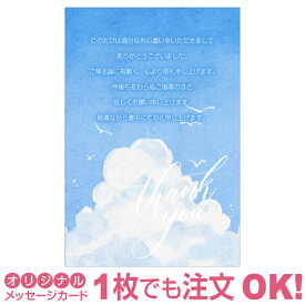 【あなたのあいさつ文を入れて1枚から印刷OK】サンクスレター 母の日 カード ギフト プレゼント グリーティング 誕生日 贈り物 感謝 父の日 メッセージカード オリジナル 出産報告 出産内祝い 結婚内祝い 快気内祝い お祝い お返し おしゃれな 挨拶状 バースデーカード