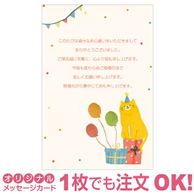 【あなたのあいさつ文を入れて1枚から印刷OK】サンクスレター 母の日 カード ギフト プレゼント グリーティング 誕生日 贈り物 感謝 父の日 メッセージカード オリジナル 出産報告 出産内祝い 結婚内祝い 快気内祝い お祝い お返し おしゃれな 挨拶状 バースデーカード