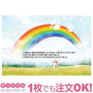 【大切なペットの写真を入れて1枚から印刷OK】ペット メモリアルカード 虹の橋 花と虹 愛犬 愛猫 愛鳥 カ…