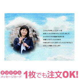 【あなたのあいさつ文を入れて1枚から印刷OK】入学 進学 卒業 カード ギフト プレゼント グリーティング 誕生日 贈り物 感謝 メッセージカード オリジナル 出産報告 出産内祝い 結婚内祝い 快気内祝い お祝い お返し おしゃれな 挨拶状 お礼状