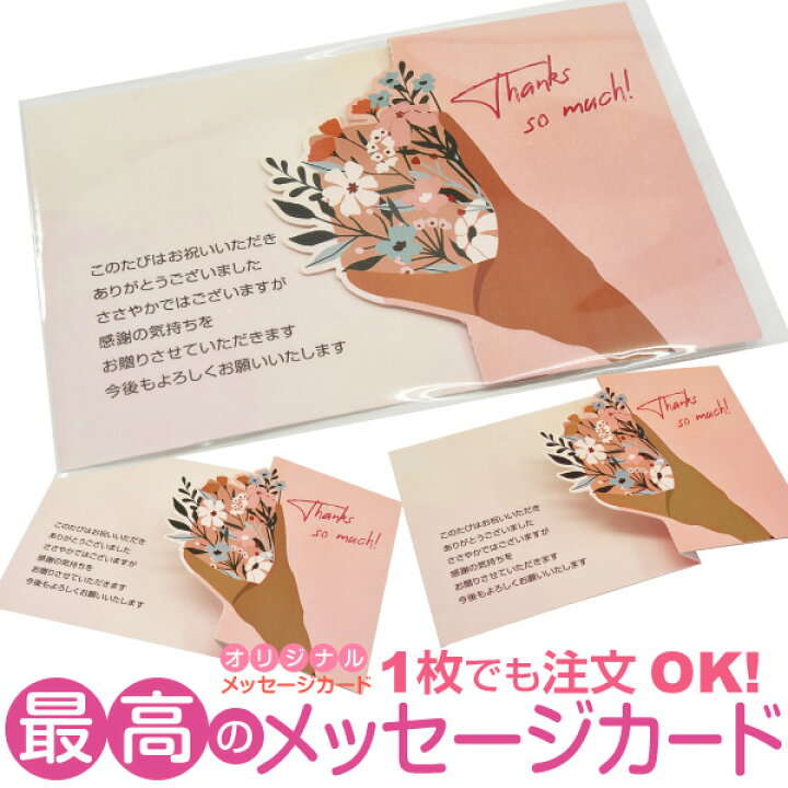 楽天市場 あなたのあいさつ文を入れて1枚から印刷ok プレゼント 結婚内祝い 出産内祝い お礼状 葉書 ハガキ オリジナル メッセージカード グリーティングカード ポストカード お祝い お返し おしゃれな 挨拶状 バースデーカード メッセージ はがき 引越 入進学