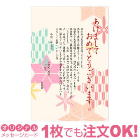 【あなたのあいさつ文を入れて1枚から印刷OK】終活年賀状 終活 オリジナル 最後の年賀状 デザインカード 年賀はがき 最後の挨拶 終い挨拶 年賀状じまい 年賀状辞退 差出人印刷有 2023年 令和五年