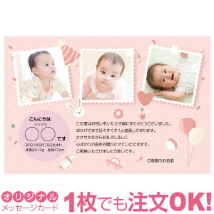【あなたの写真とあいさつ文を入れて1枚から印刷OK】 写真入り オリジナル メッセージカード 出産報告 出産内祝い 結婚内祝い 快気内祝い お祝い お返し おしゃれな 挨拶状 バースデーカー