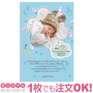 【あなたの写真とあいさつ文を入れて1枚から印刷OK】 写真入り メッセージカード オリジナル 出産報告 出…
