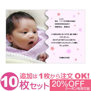 【あなたの写真とあいさつ文を入れて1枚から印刷OK】 写真入り 10枚セット 送料無料 オリジナル メッセージカード 出産報告 出産内祝い 結婚内祝い 快気内祝い お祝い お返し おしゃれな 挨