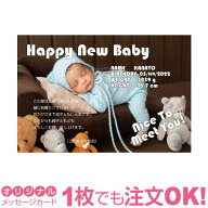 【あなたのあいさつ文を入れて1枚から印刷OK】 写真入り オリジナル メッセージカード 出産報告 出産内祝…