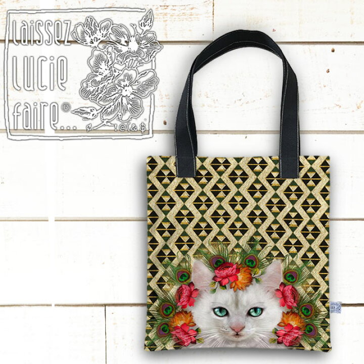 楽天市場 ねこ キャンバス地 アニマル トートバッグ が縦横入る幅35cm 高37cm フランス製ブランド レッセリュシーフェール カワイイ 動物 白ネコ 白猫 キャット かわいい おしゃれ レディース 肩掛け 大きめ 便利 ショルダーバッグ お買い物袋 エコバッグ ショッピング