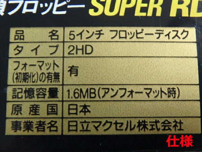 送料無料 Maxell 5インチ 2hd フロッピーディスク 256フォーマット