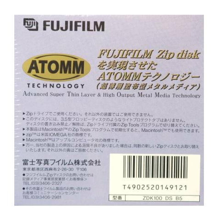 楽天市場】FUJIFILM ZIPメディア 100MB 5枚パック ZIPディスク : media  
