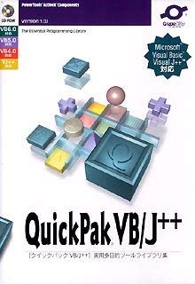 GrapeCity グレープシティー QuickPak VB J++ 1.0J 3開発ライセンス