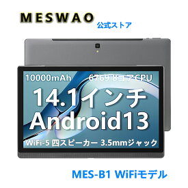 Android 13タブレット14.1インチ大画面 wi-fiモデル 6GB+128GB+512GBTF拡張1920*1080 2.0GHz 8コアCPU 10000mAhバッテリー 5MP/13MPカメラ 3.5mmイヤホンジャック+Type-C充電+WiFi-5+BT5.0+GMS 動画視聴最適 アンドロイド タブレット(税込み)(グレー)